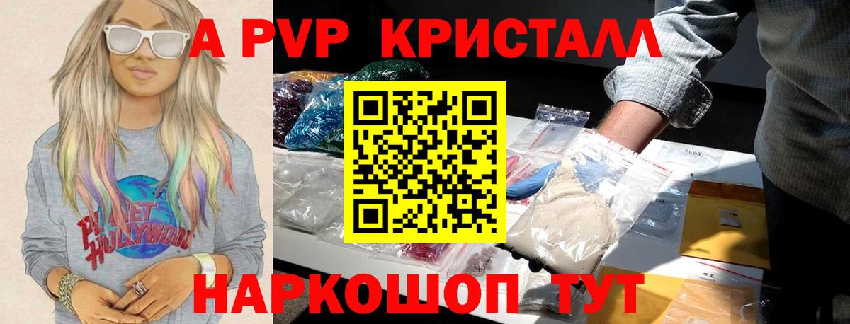 Alpha-PVP Crystall  Вход с VPN  Alpha-PVP мука  Усть-Илимск  A-PVP мука 