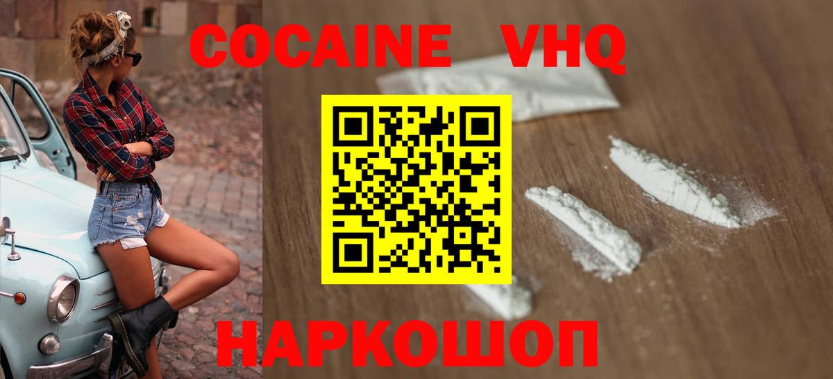 COCAIN VHQ Усть-Илимск