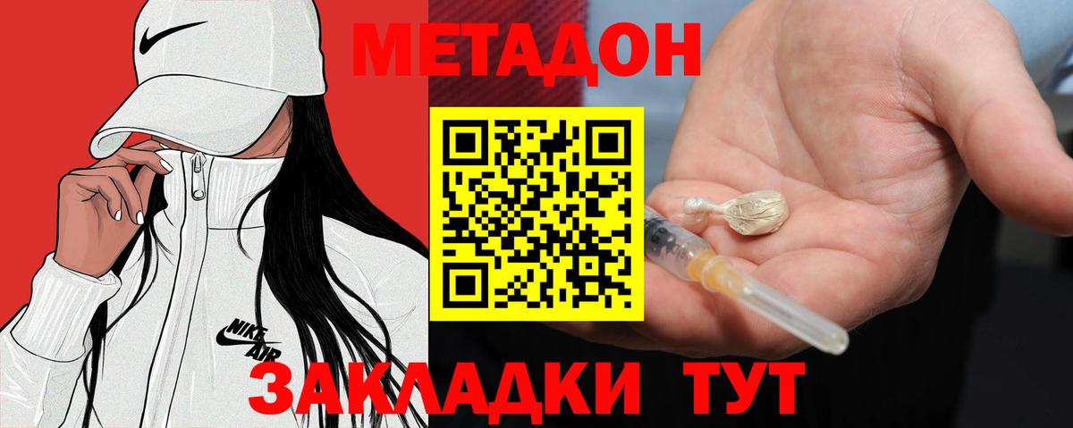 МЕТАДОН кристалл Усть-Илимск
