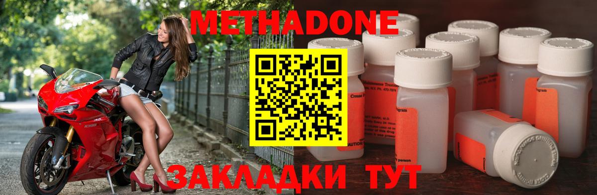 МЕТАДОН methadone  Вход с VPN  Усть-Илимск  Метадон VHQ 
